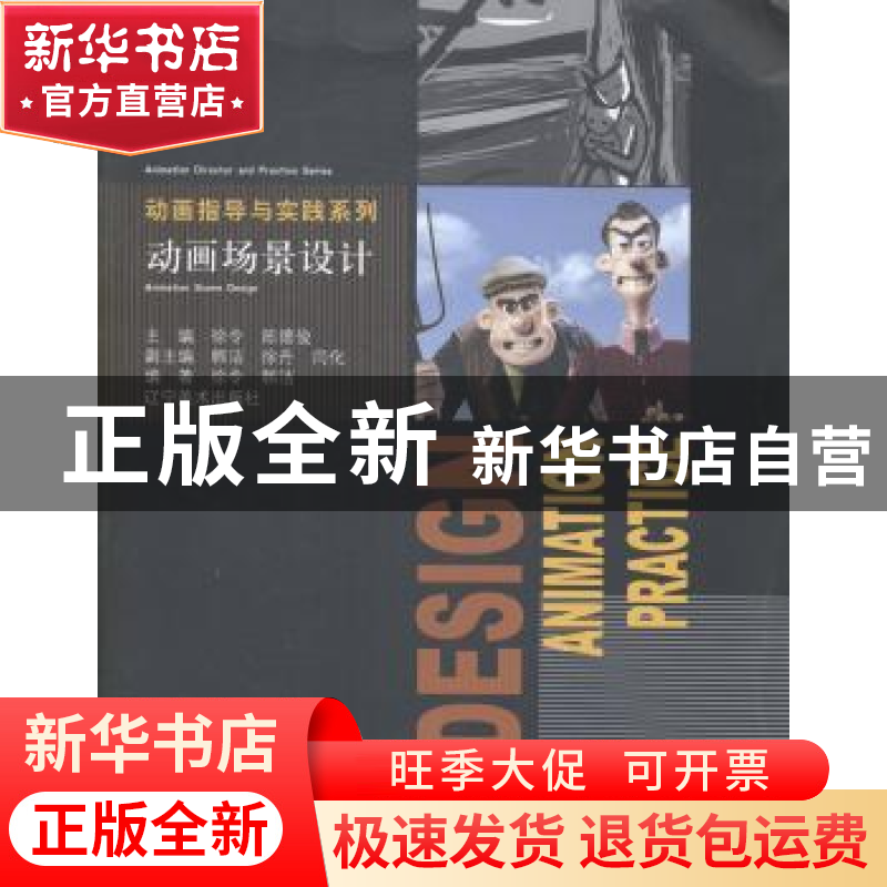 正版 动画场景设计 徐令,陈德俊主编 辽宁美术出版社 9787531459高清大图