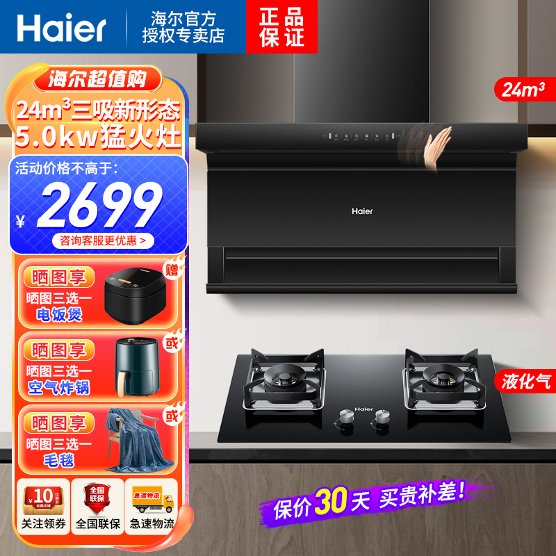 海尔（Haier）吸油烟机顶侧三吸24立方爆炒大火力 5.0KW大火力灶具厨房液化气烟灶套装EC723+Q2BE5液
