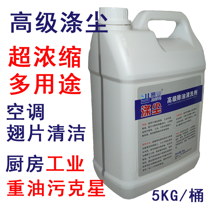 无香味 涤尘空调清洗剂高级去污除油清洁剂厨房重油污专用泡沫超浓缩强力