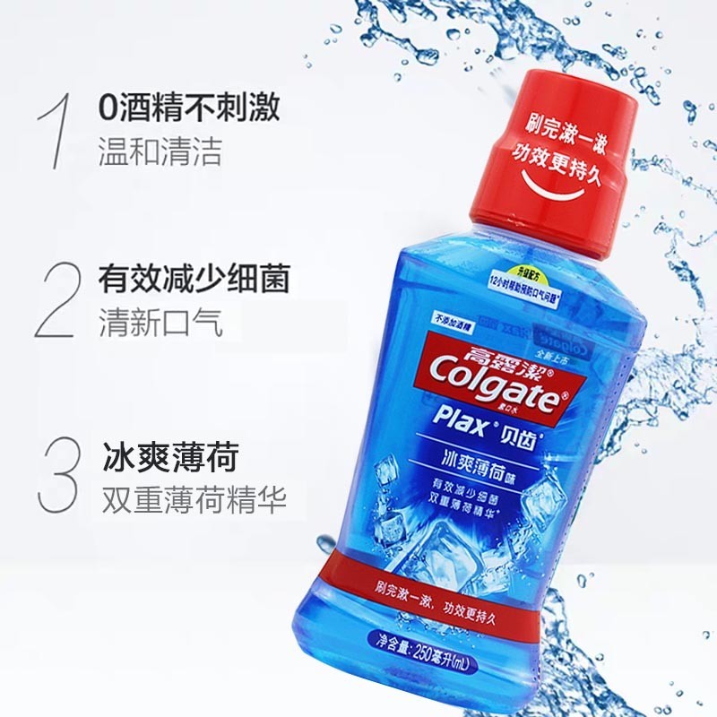 高露洁(Colgate) 漱口水组合 冰爽薄荷250ml+鲜果薄荷250ml高清大图