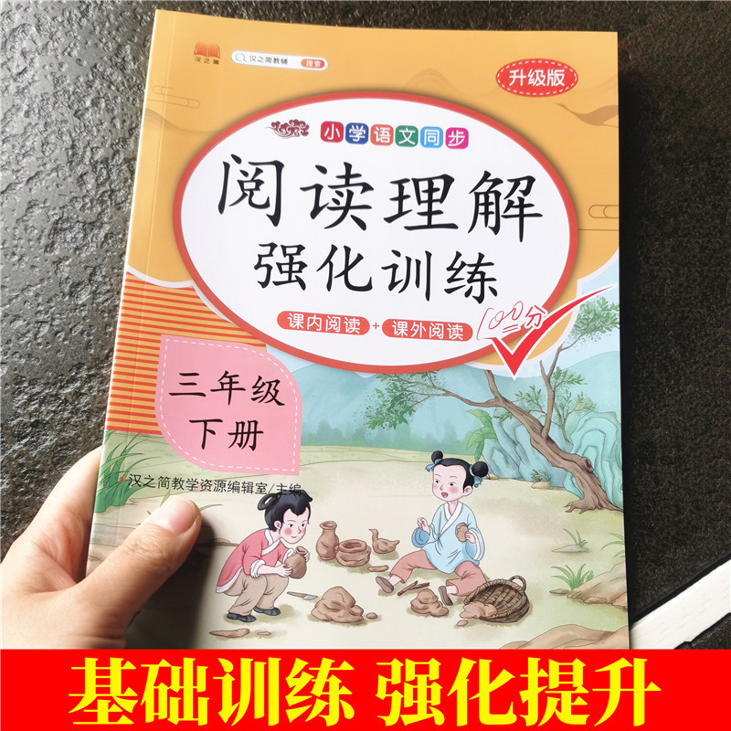 (单本)阅读理解强化训练 六年级上 [正版]2024版阅读理解强化训练专项训练书一二三四五六年级上册下册人教版语文同步阅