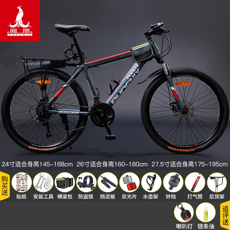 上海凤凰phoenix牌山地自行车成人男式变速越野减震学生女轻便赛车