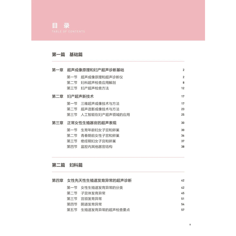 [正版]妇产科超声诊断学 第2版 第二版 谢红宁 女性盆腔超声解剖检查方法妇产超声诊断妊娠胎儿畸形产前超声图谱书籍 人