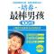 正版新书]培养最棒男孩100招刘克龙.9787564038939