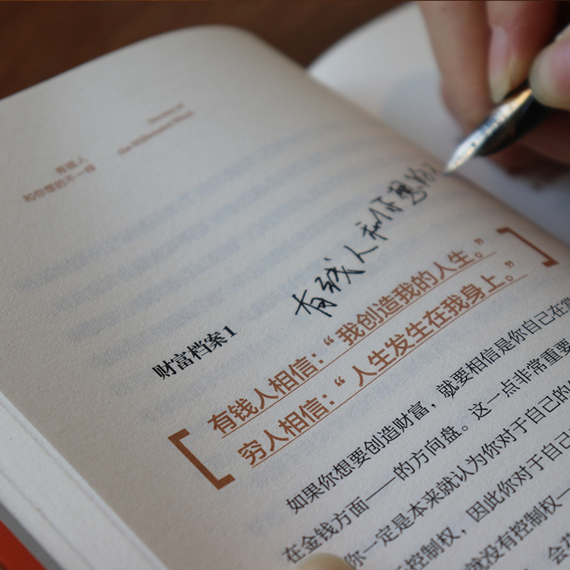 [正版]有钱人和你想的不一样 哈维艾克 有钱人和穷人不一样的思考和做事方式 纽约时报财富人生进阶宝典成功学励志书籍
