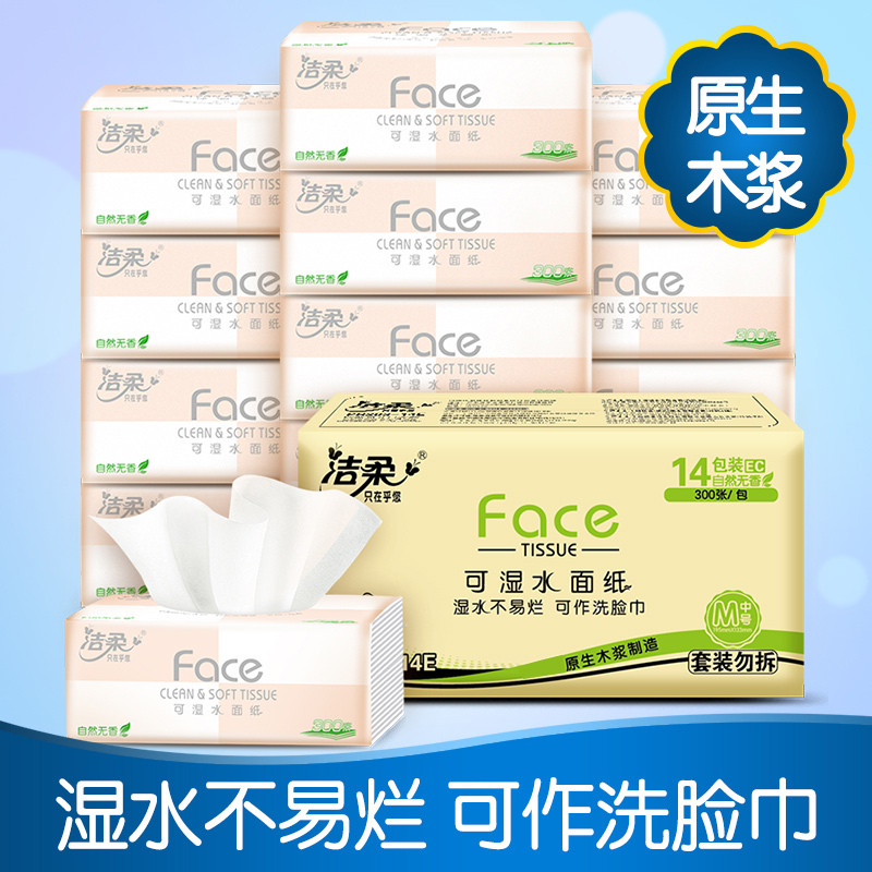 洁柔抽纸 粉Face系列 三层100抽*14包 面巾纸 餐巾纸 擦手纸整箱销售