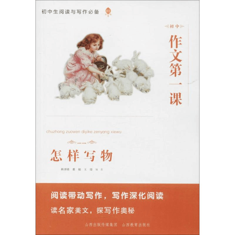 醉染图书初中作文课9787544096980图片