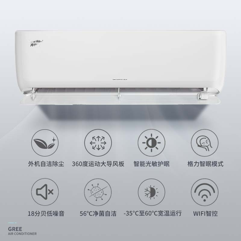 格力(GREE)防直吹挂机空调 冷静风 变频冷暖1.5匹新一级能效壁挂式卧室家用 WIFI智控