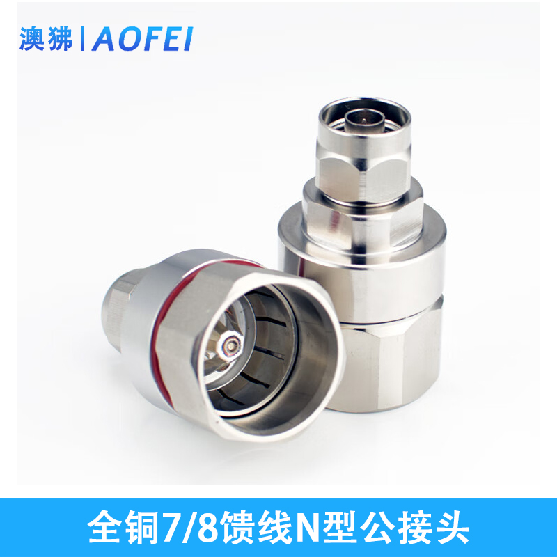 澳狒 馈线接头 7/8馈线连接器 N型公接头 1个 银色 6cm