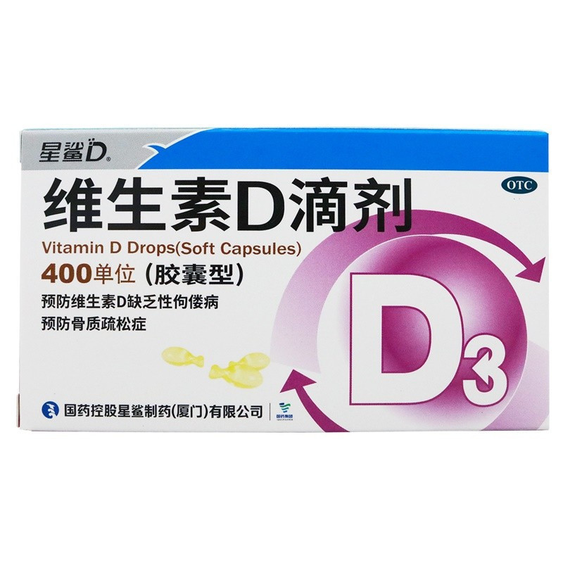 36粒*5盒]星鲨维生素D滴剂(胶囊型)36粒*5盒 用于预防和治疗维生素D缺乏症 如佝偻病高清大图
