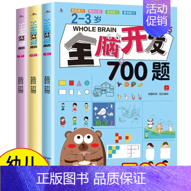 ——【3-4岁年龄段适用】—— 【正版】全脑开发思维训练700题1000题2-3岁4到5一6早教书幼儿园智力数学奥数小班