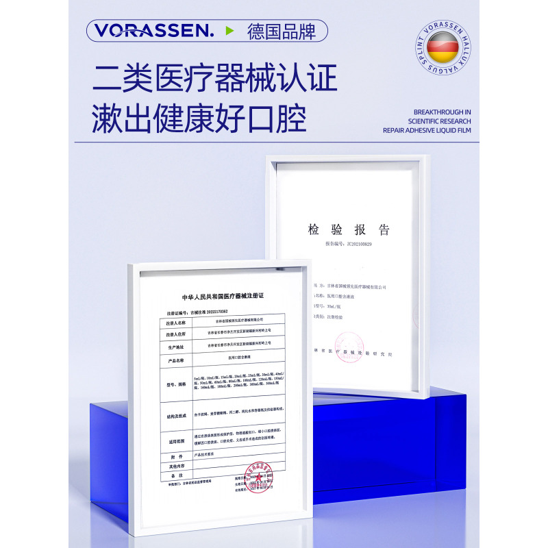 沃朗森医用漱口水牙周炎牙龈萎缩杀菌除口臭持久留香消口腔溃疡炎漱口水1788