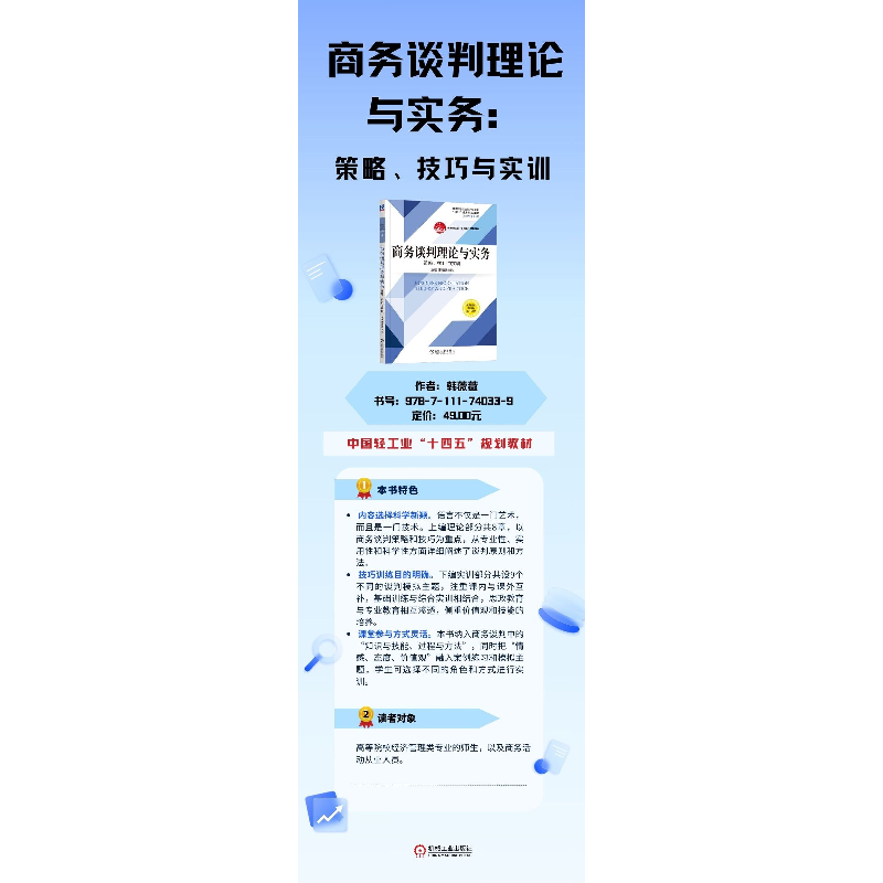 正版新书]商务谈判理论与实务 策略、技巧与实训韩薇薇 华欣9787高清大图
