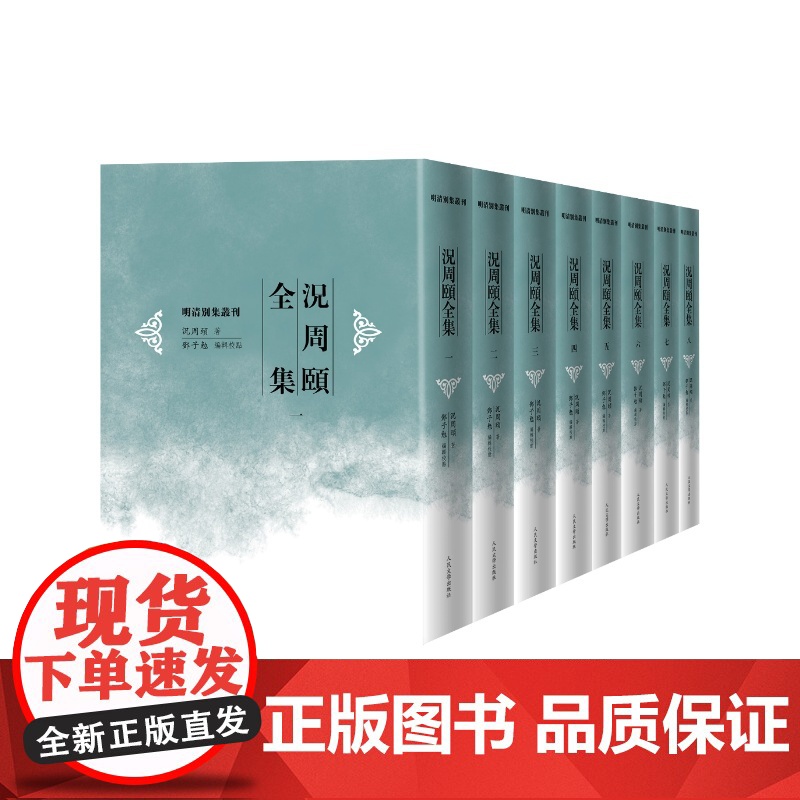 况周颐全集全八册明清别集丛刊(清)况周颐著 邓子勉编辑校点人民文学出版社高清大图