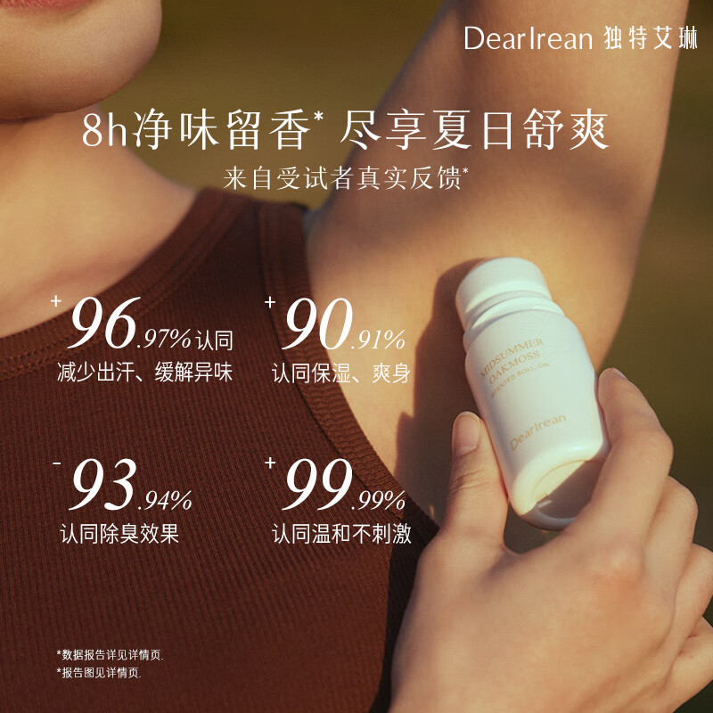 独特艾琳(Dear lrean)王星越同款香体露50ml清新干爽滚珠止汗露去腋下异味留香女士 橡木苔的夏50ml