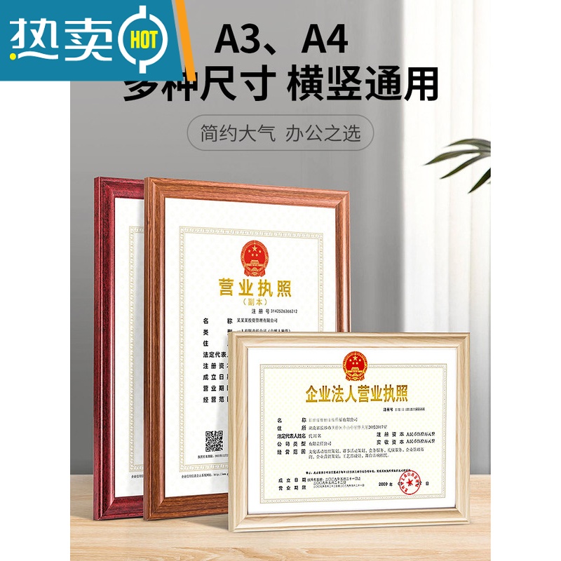 敬平营业执照框架正本a3卫生三合一框工商许可保护套a4证书相框zz 白木色 41*28[高级证书框]高清大图