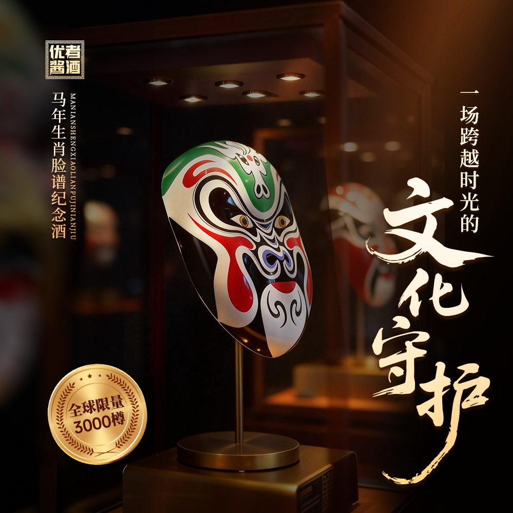 优者马年生肖脸谱纪念酒53度酱香酒1L礼盒装高清大图
