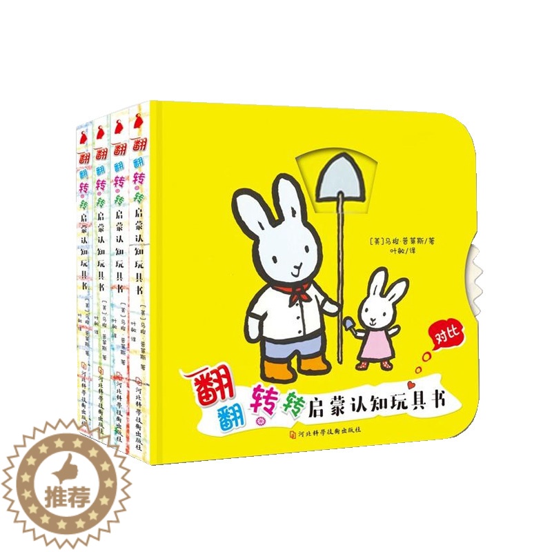 【醉染正版】英国翻翻转转启蒙认知玩具书 全4册 翻翻书 0-3岁 立体书 启蒙 看里面系列 幼儿园宝宝儿童益智早教绘本书