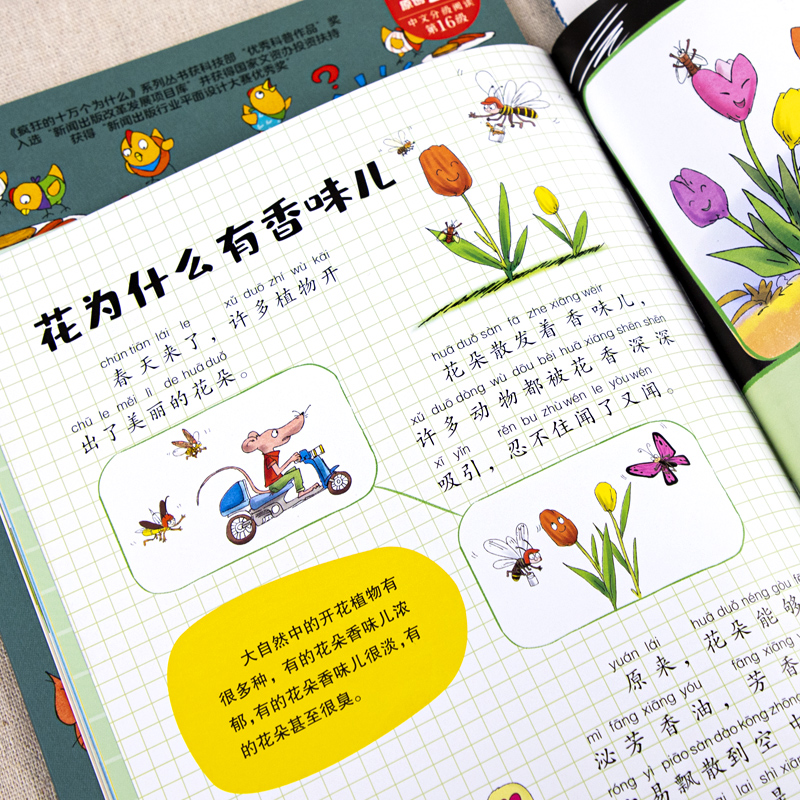 [抖音]疯狂的十万个为什么第三季 8册 [正版]小笨熊疯狂的十万个为什么幼儿版全8册儿童趣味百科全书注音版3-6-1高清大图