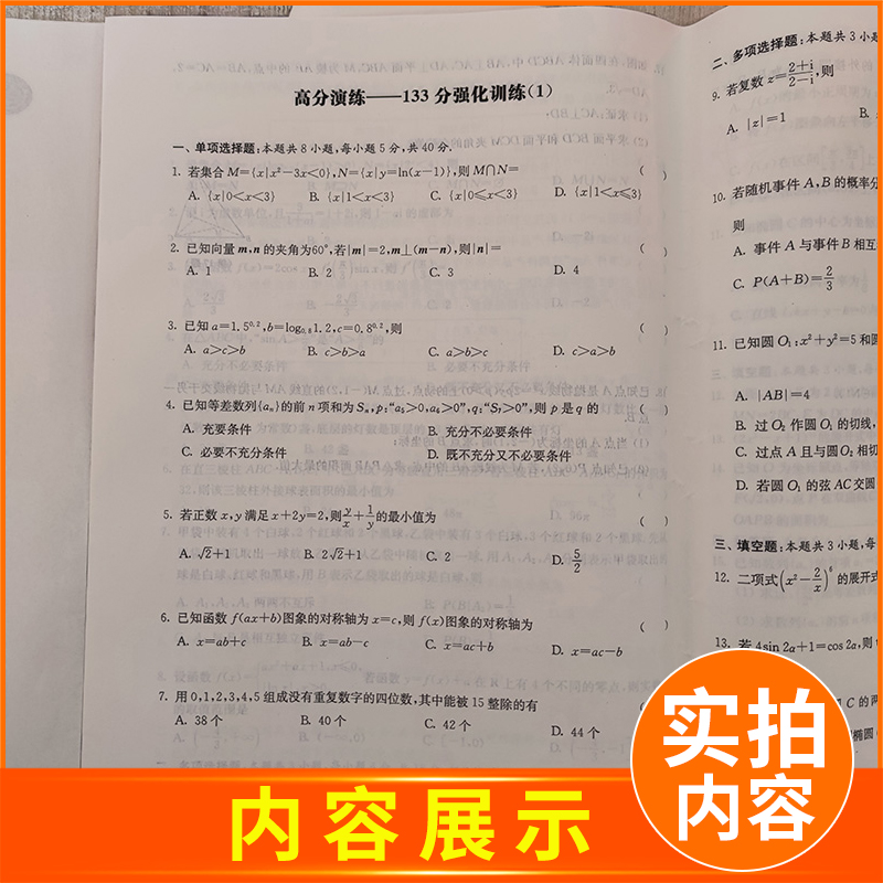 数学 基础版 新高考版 [正版]2024新版南方凤凰台抓分卷高考增分提速天天练数学基础版新高考高三复习专项提优训练试高清大图