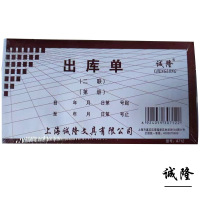 诚隆 A712 48K无碳二联出库单 20本/包 单包装