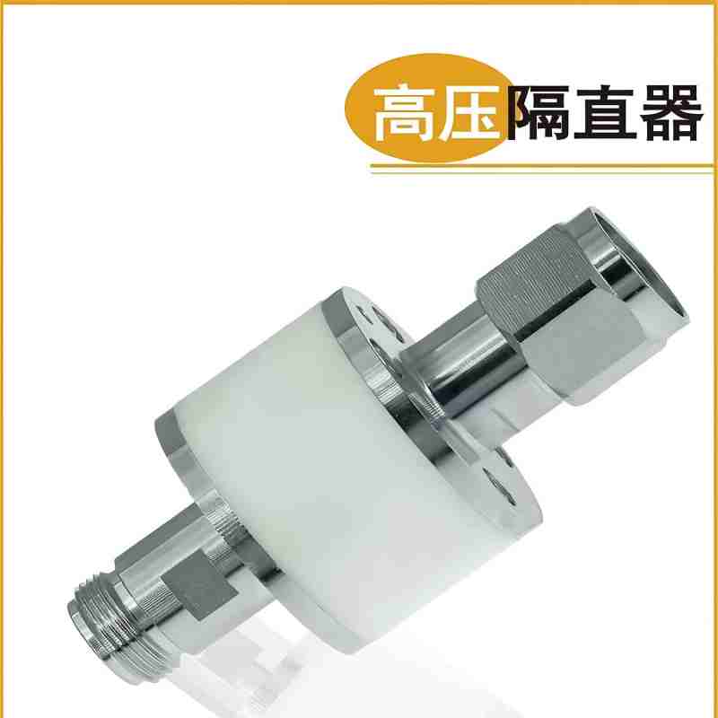 赛欧诺 N型隔直器 DCB-0.05~6G 个高清大图