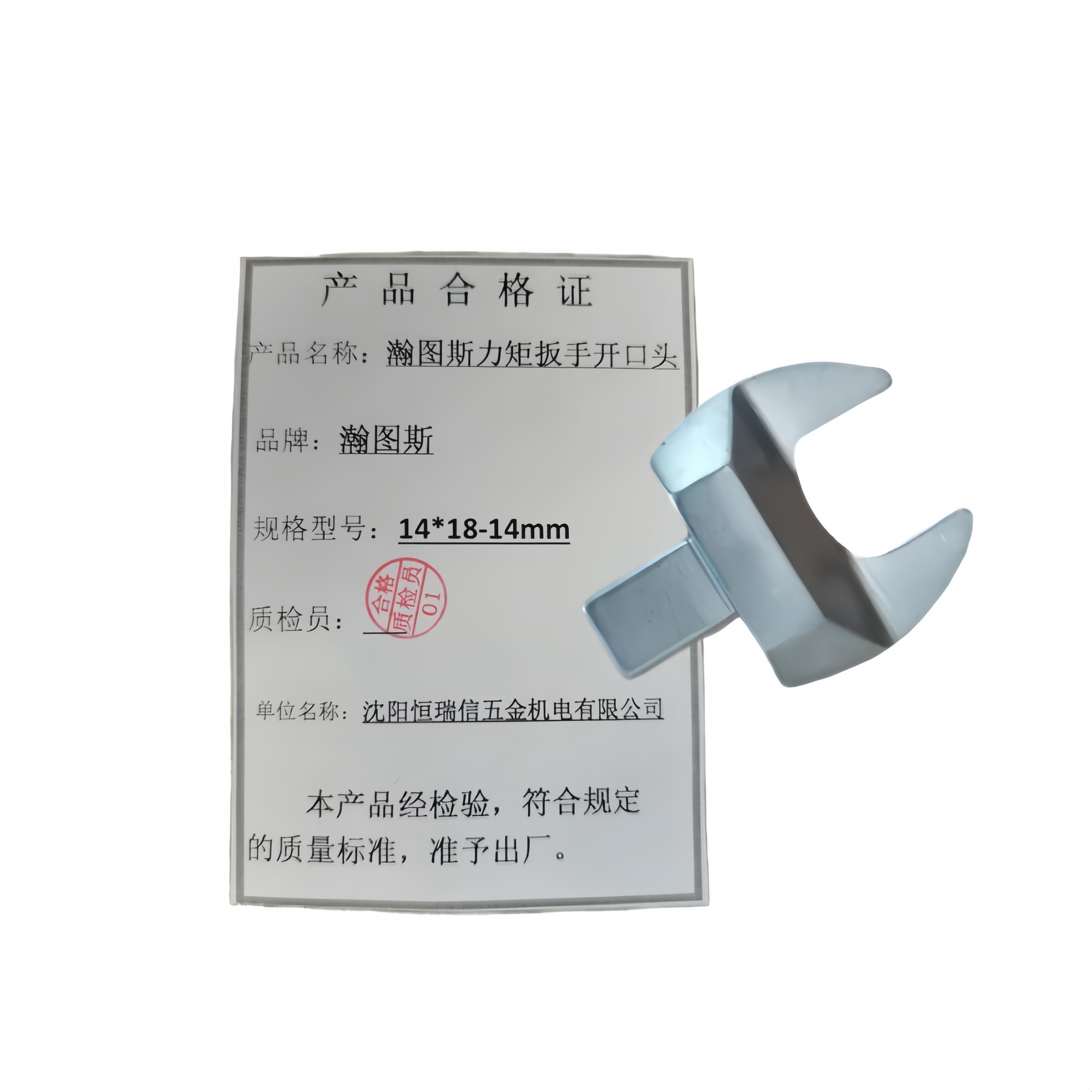 瀚图斯力矩扳手开口头 14*18-14mm 个高清大图