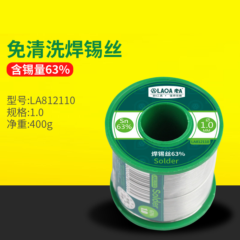 老A（LAOA）高纯度免清洗焊锡丝带松香 1.0 焊锡丝 含锡量63％ LA812110