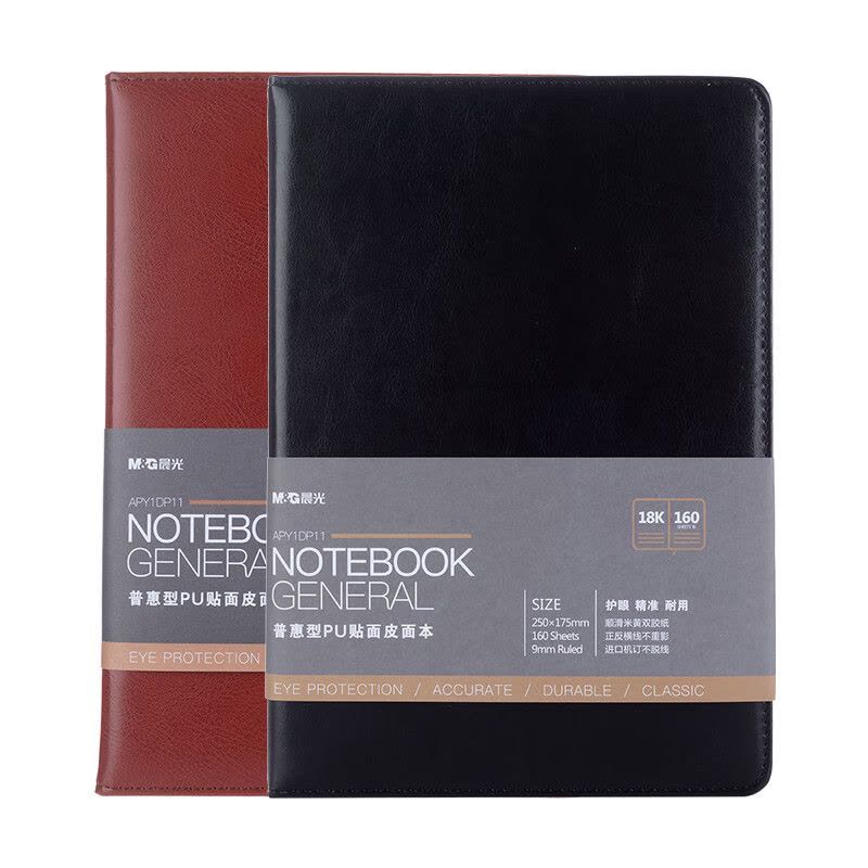 晨光普惠型PU贴面皮面本 18K160页APY1DP11图片