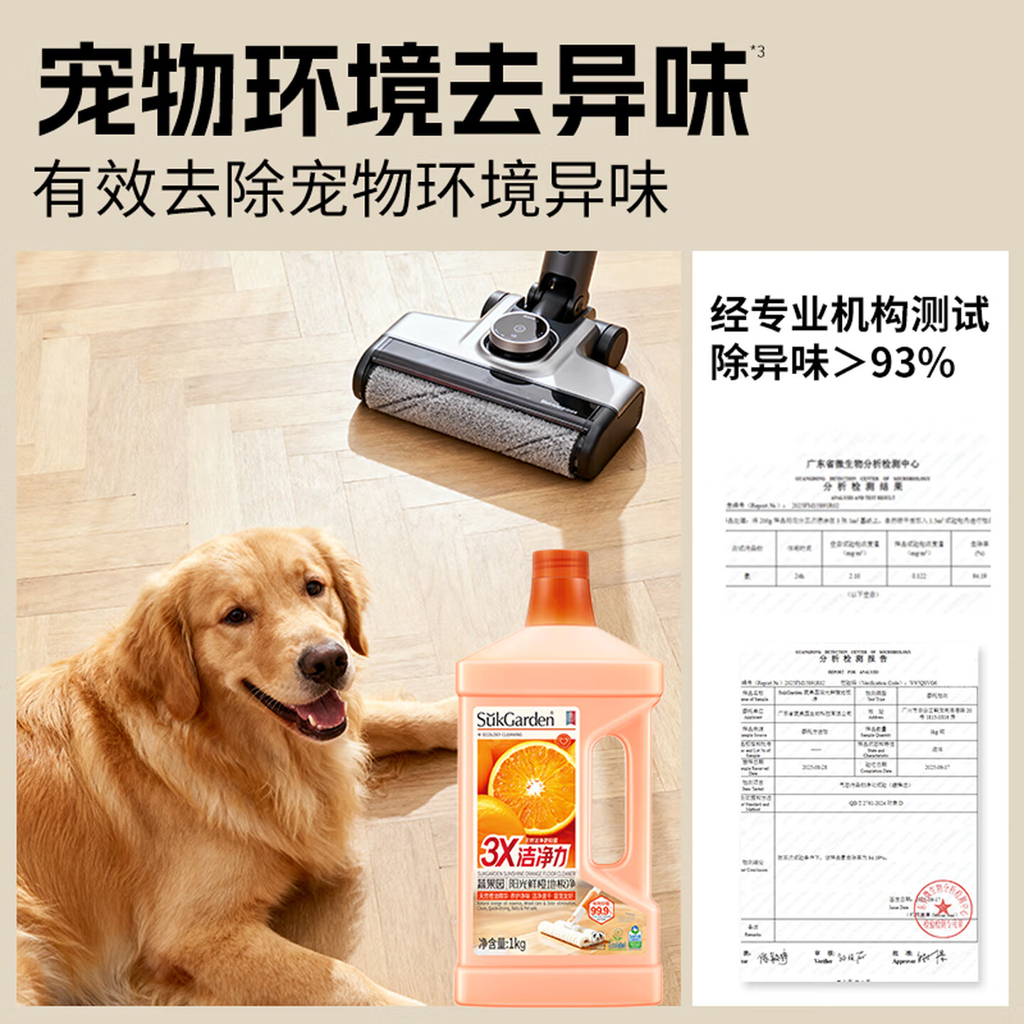 蔬果园地板清洁剂1kg瓷砖木地板清洁剂强力去污婴宠家庭专用除菌祛霉味高清大图