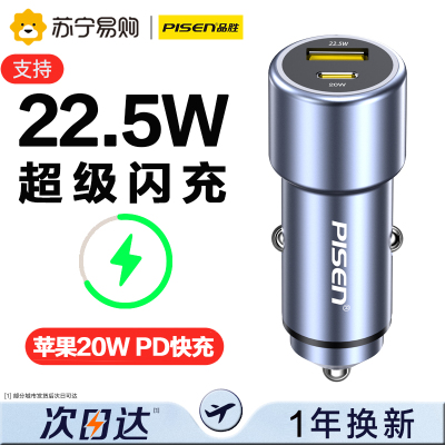 PISEN QUICK 双快充金属车载充电器A(22.5W)+C(20W)(星空灰)纸盒装-国内版CN