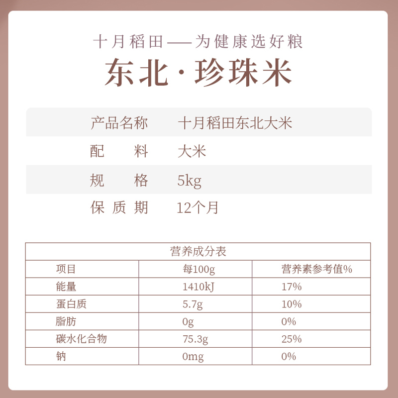 十月稻田 东北 大米 5kg