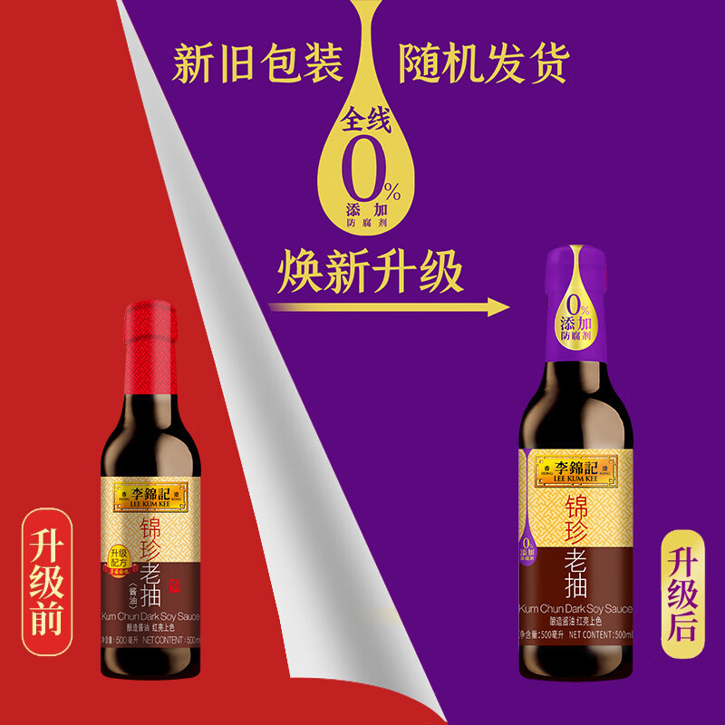 李锦记锦珍组合 酱油0添加防腐剂蘸点调料品拌饭酱油火锅调味锦珍生抽500ml+锦珍老抽500ml