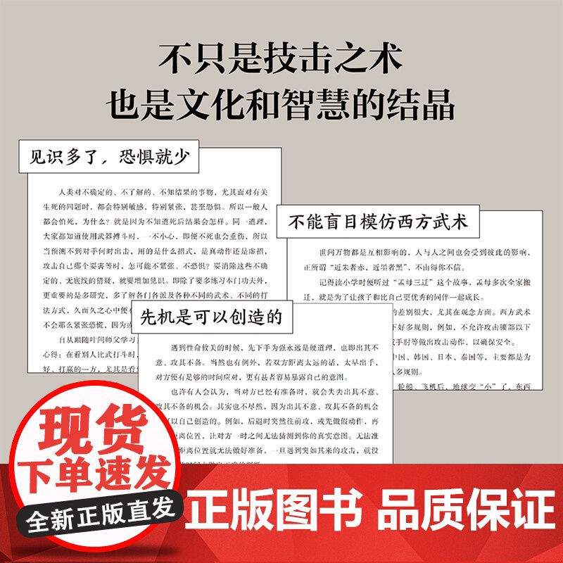 咏春八斩刀 叶问亲传 咏春刀法正式公开 攻守同步 刀无双发 凸显中华武学智慧 果麦文化高清大图