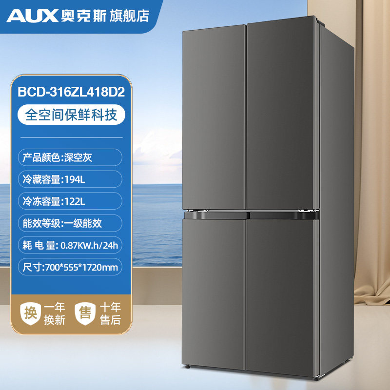奥克斯电冰箱十字对开双门家用大容量风冷无霜一级能效超薄[十字门]418/铜管速冻/一级能效[净味保鲜/超薄嵌入]高清大图