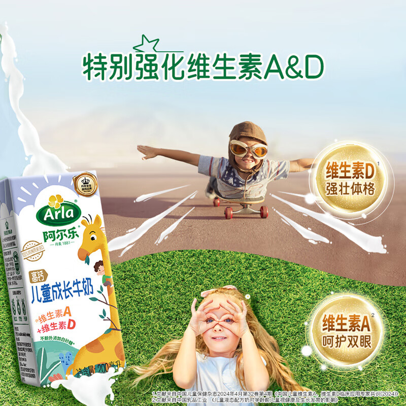 阿尔乐(Arla)德国原装进口 儿童成长牛奶 200ml*24盒 年货春节礼盒高清大图