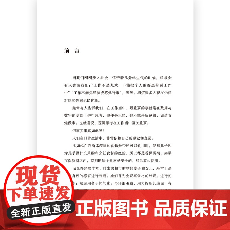 波士顿咨询工作法:精准运用直觉高清大图