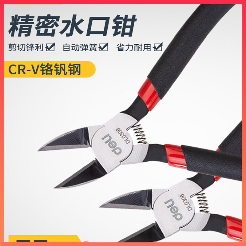 得力工具斜口钳薄刀斜嘴钳水口钳剪模型网线高达小电子剪偏口