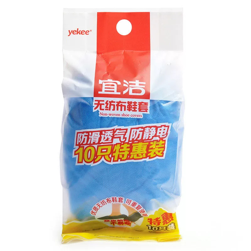 宜洁 一次性无纺布鞋套一次性鞋套加厚 10只 1包