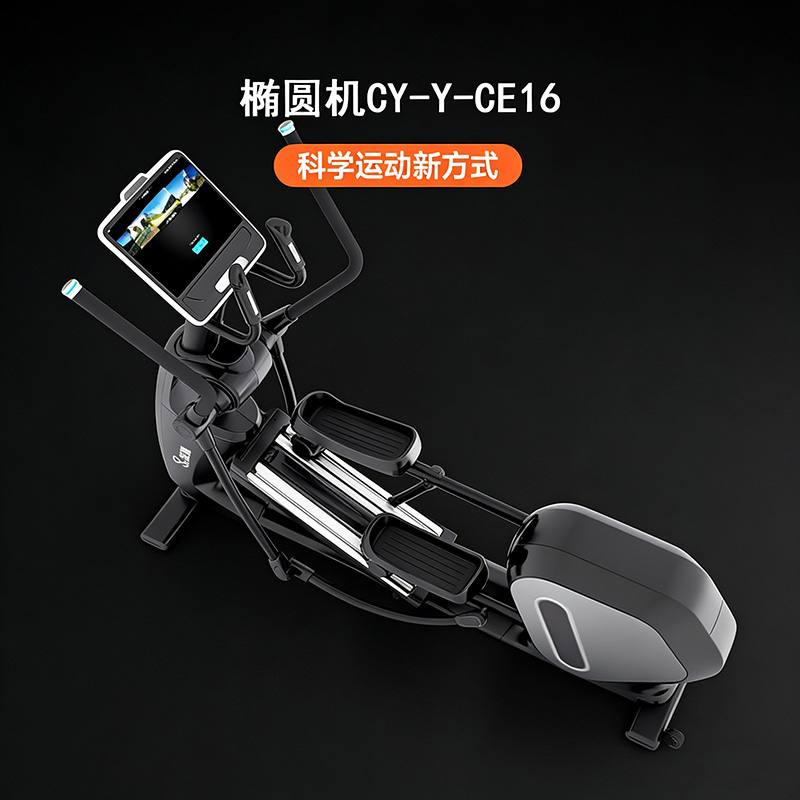 晟渊 商用智能椭圆机室内专业有氧运动健身器材 CY-Y-CE16高清大图
