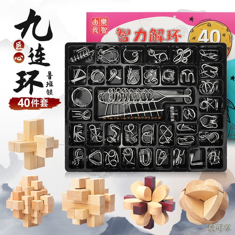 [新品直营]孔明锁鲁班锁九连环全套高难度机关盒魔金锁智力解环玩具玩具