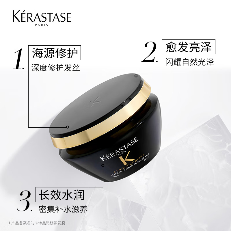 卡诗海源黑钻发膜200ml