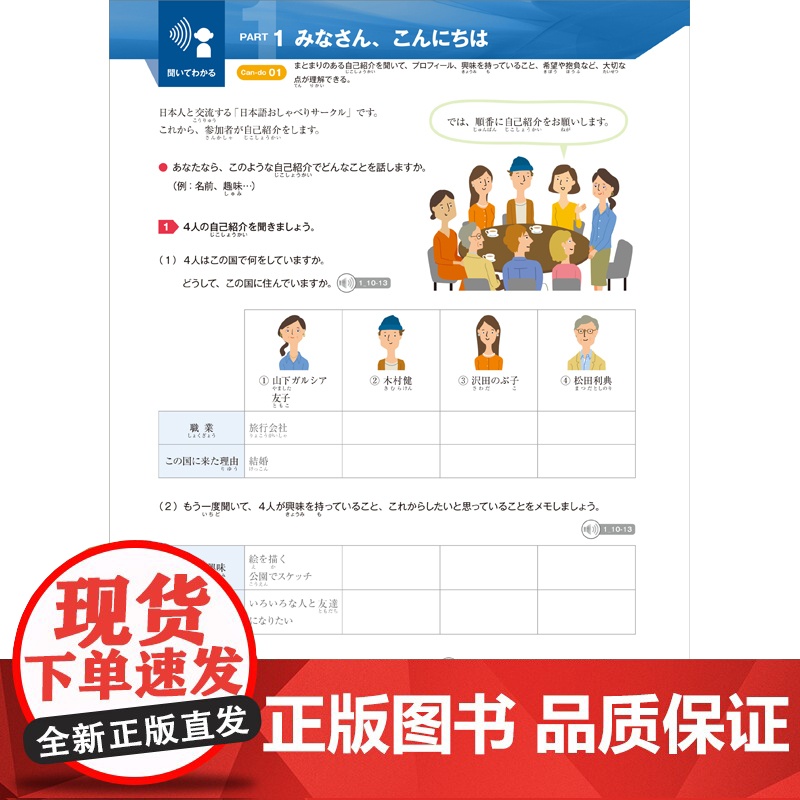 [外研社]MARUGOTO日本的语言与文化 中级1 B1(24新)高清大图