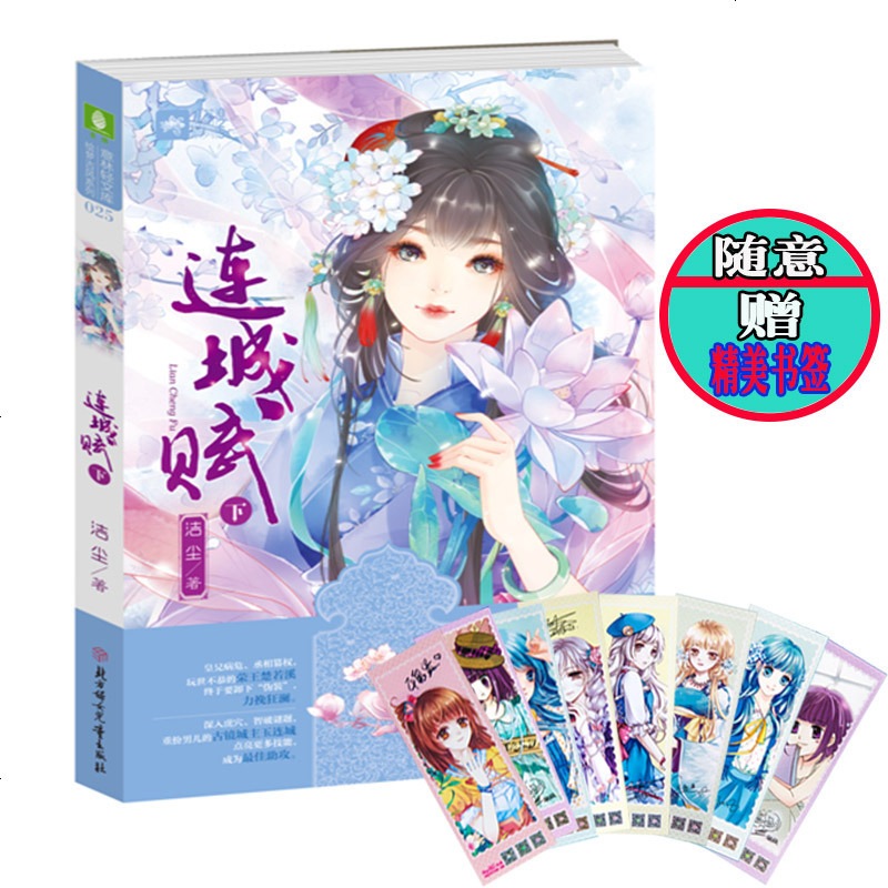 正版 连城赋上+连城赋下 2本套装 小小姐轻文库 绘梦古风系列小说 连城赋 上下 青春文学 书