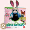 [醉染正版] 疯狂动物城手偶书朱迪 婴儿早教益智玩具书1-2-3-4-5岁宝宝书亲子互动游戏书幼儿园阅读触摸儿童绘本故事