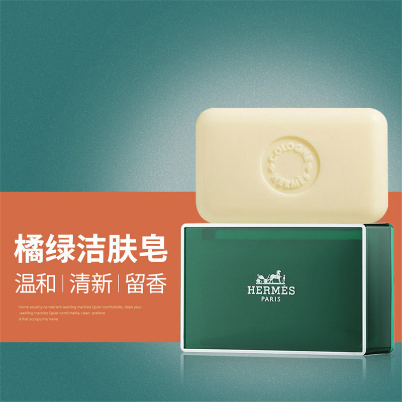 Hermes爱马仕橘绿之泉洁面沐浴香皂150G