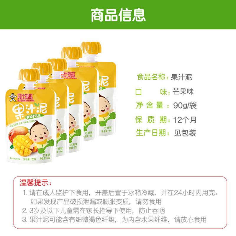 旺旺贝比玛玛果泥吸吸袋儿童零食水果泥芒果味90g/袋(效期至21年9月)