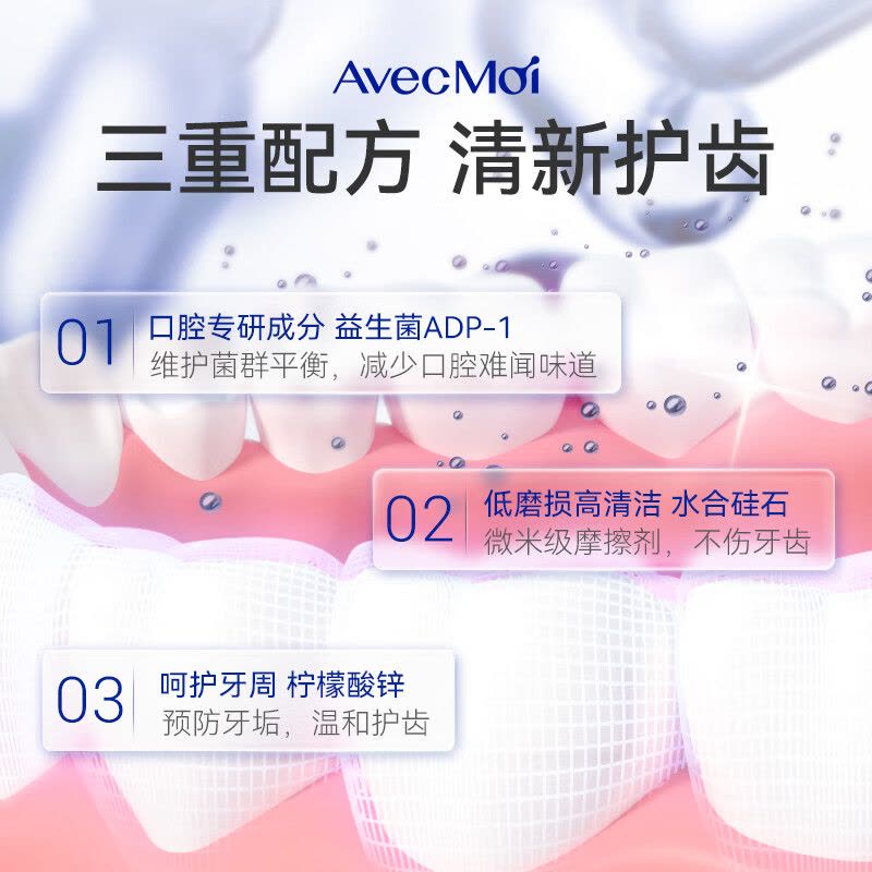 Avec Moi牙膏 海洋之风 益生菌均衡靓白口腔护理 100g/支 YG-XJH100-1图片