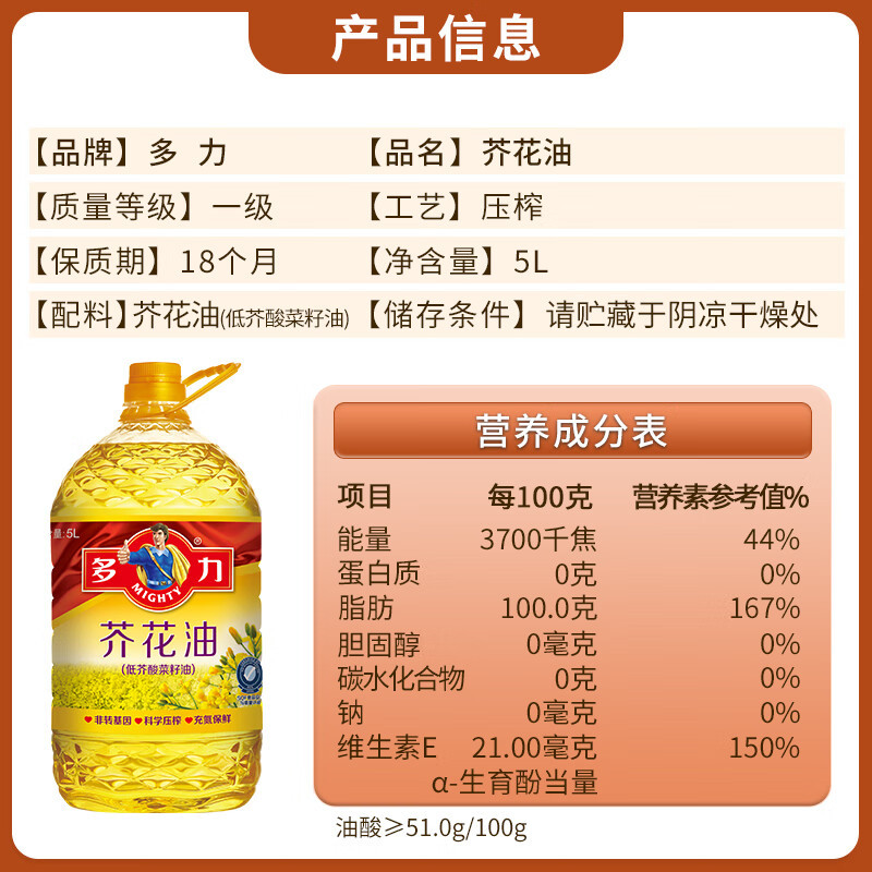 多力芥花油5L 非转基因高油酸食用油 1桶