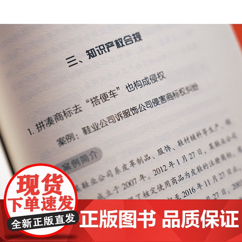 正版 民营企业合规风险防范典型案例解析 王欣 主编 中国法制出版社 生产经营 劳动用工 投融资 知识产权合规 及合规不起高清大图